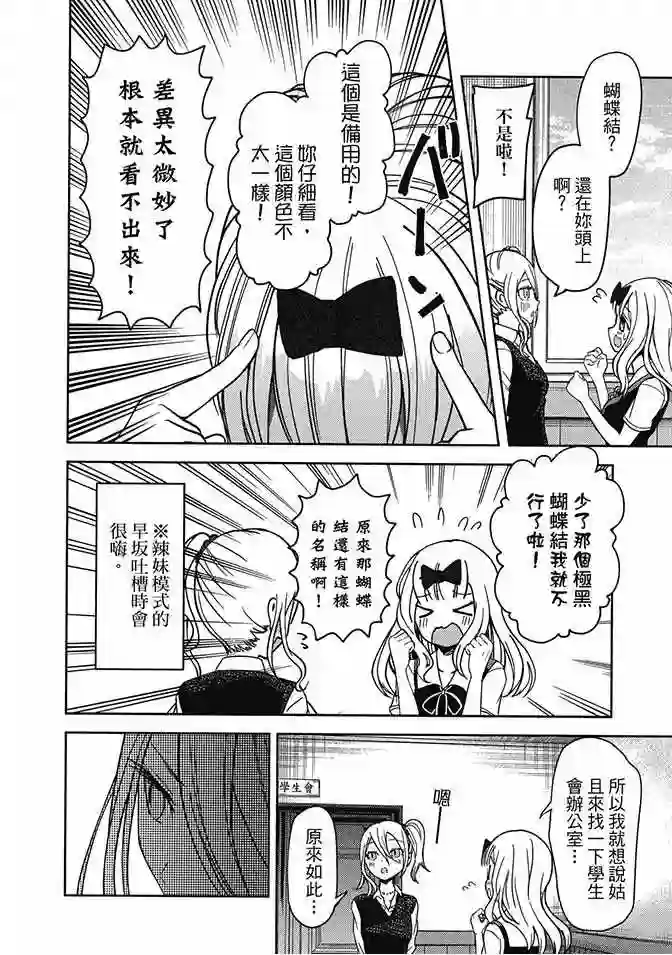 辉夜大小姐想让我告白 ~天才们的恋爱头脑战~第3卷