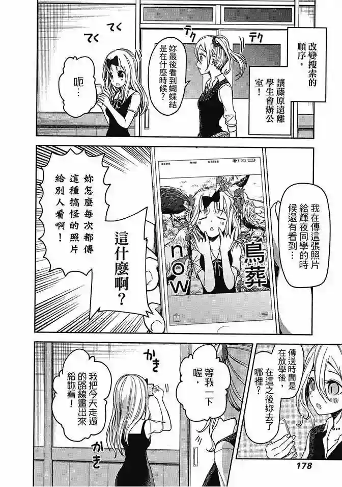 辉夜大小姐想让我告白 ~天才们的恋爱头脑战~第3卷