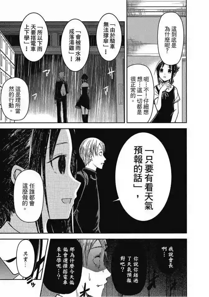 辉夜大小姐想让我告白 ~天才们的恋爱头脑战~第3卷