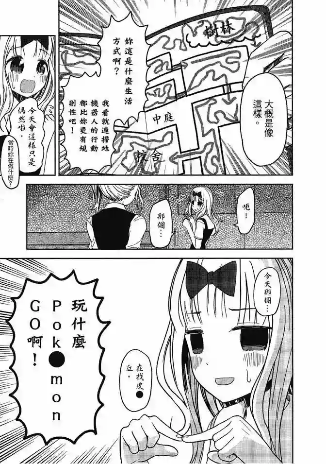 辉夜大小姐想让我告白 ~天才们的恋爱头脑战~第3卷