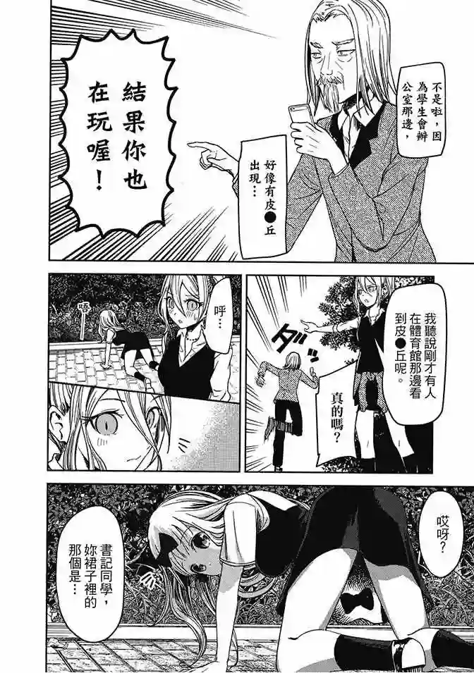 辉夜大小姐想让我告白 ~天才们的恋爱头脑战~第3卷