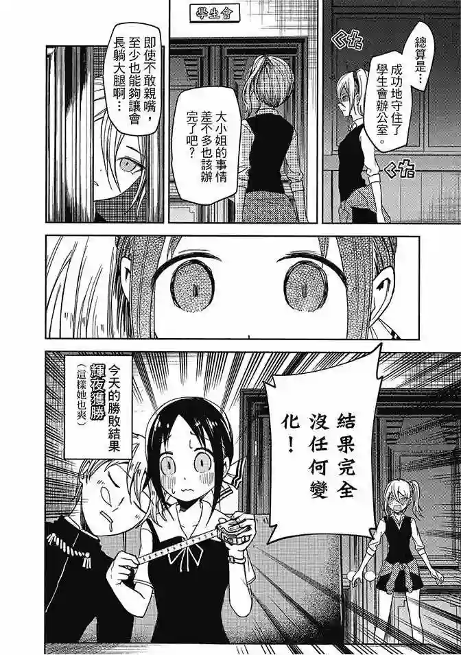 辉夜大小姐想让我告白 ~天才们的恋爱头脑战~第3卷