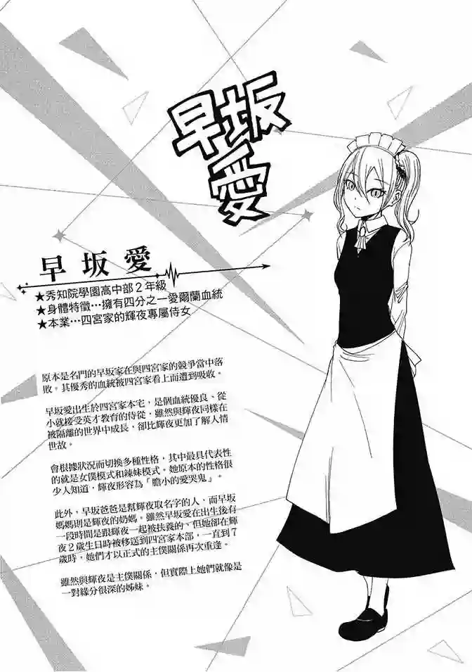 辉夜大小姐想让我告白 ~天才们的恋爱头脑战~第3卷