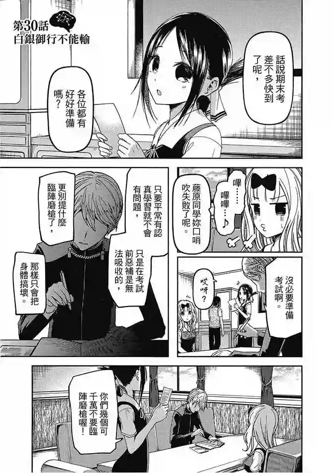 辉夜大小姐想让我告白 ~天才们的恋爱头脑战~第3卷