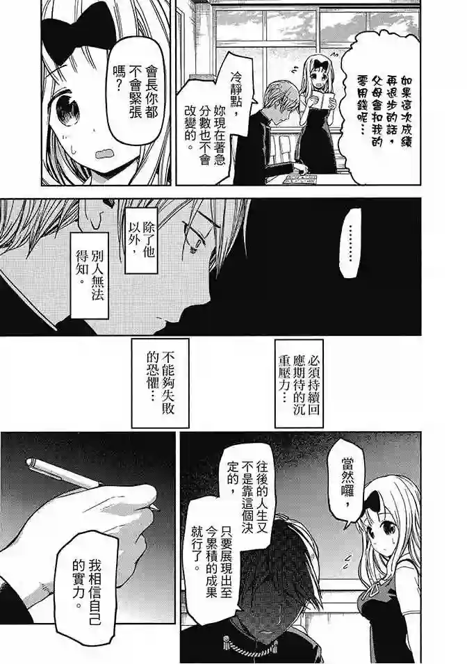 辉夜大小姐想让我告白 ~天才们的恋爱头脑战~第3卷