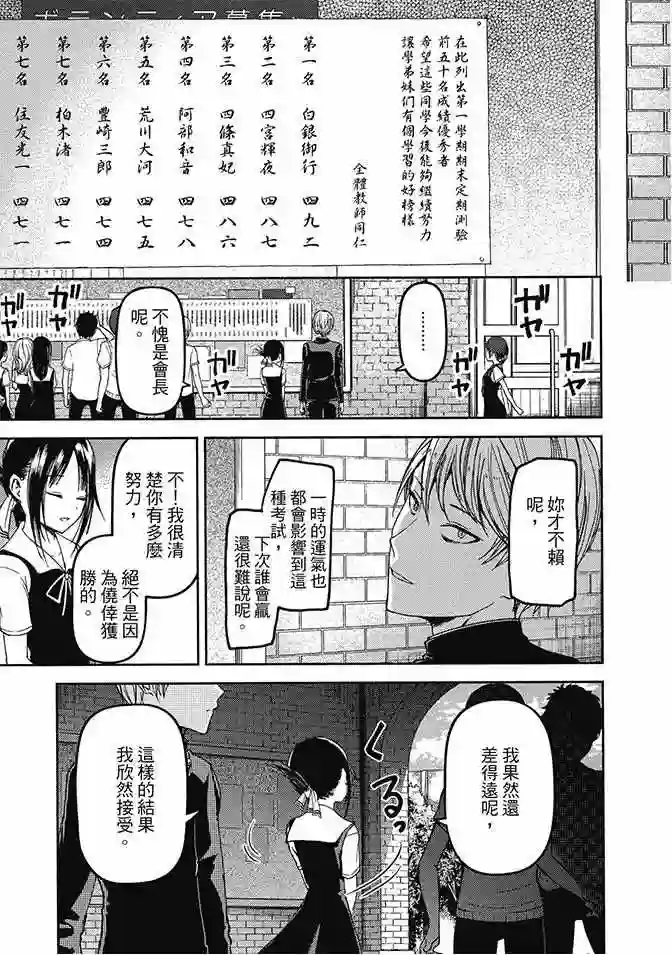 辉夜大小姐想让我告白 ~天才们的恋爱头脑战~第3卷