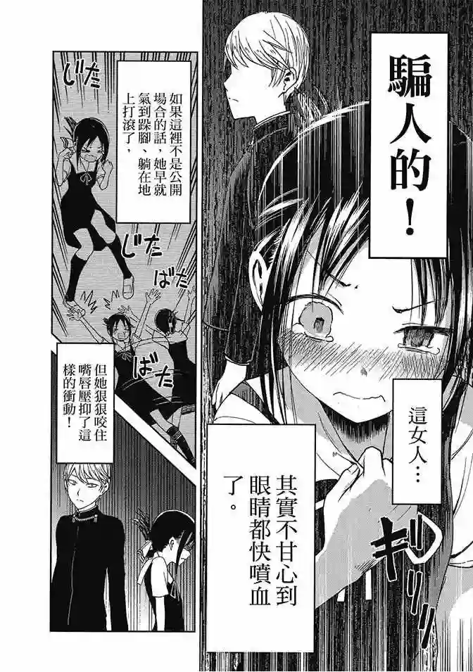 辉夜大小姐想让我告白 ~天才们的恋爱头脑战~第3卷