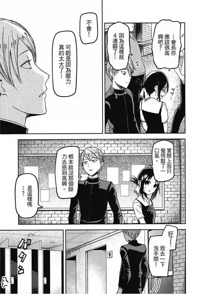 辉夜大小姐想让我告白 ~天才们的恋爱头脑战~第3卷