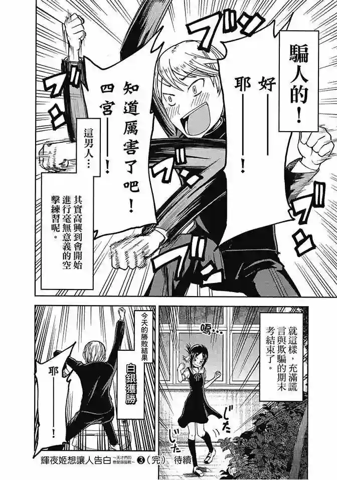 辉夜大小姐想让我告白 ~天才们的恋爱头脑战~第3卷