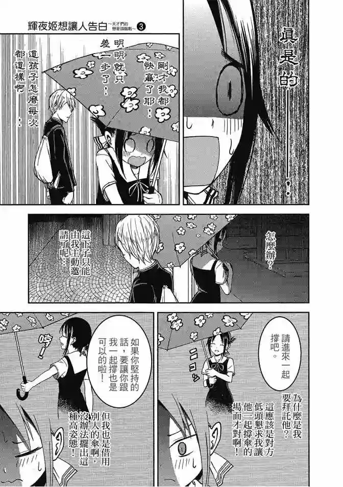 辉夜大小姐想让我告白 ~天才们的恋爱头脑战~第3卷