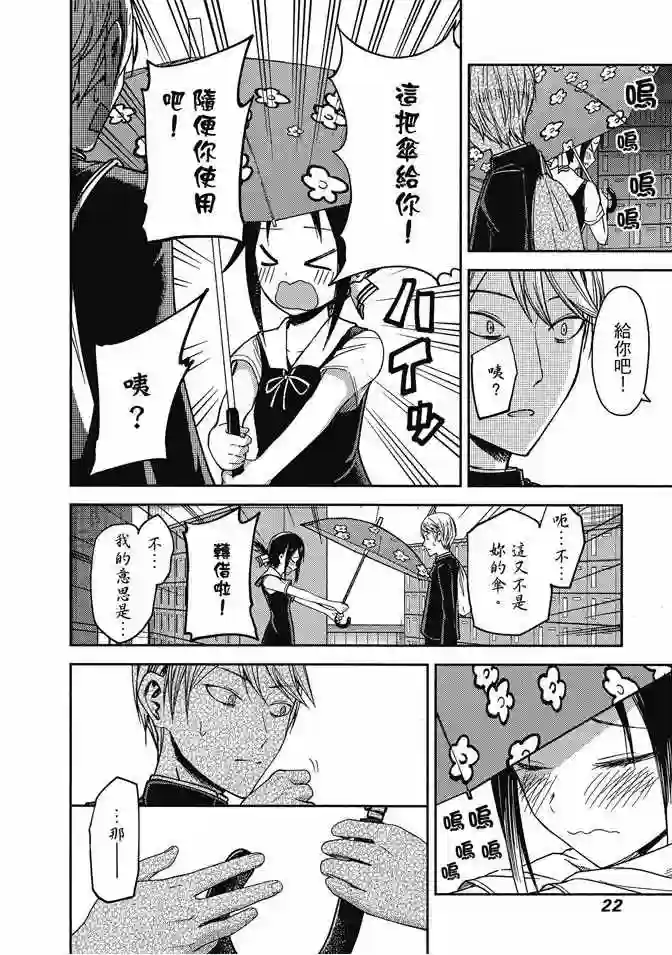 辉夜大小姐想让我告白 ~天才们的恋爱头脑战~第3卷