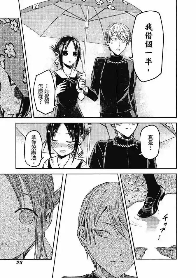 辉夜大小姐想让我告白 ~天才们的恋爱头脑战~第3卷