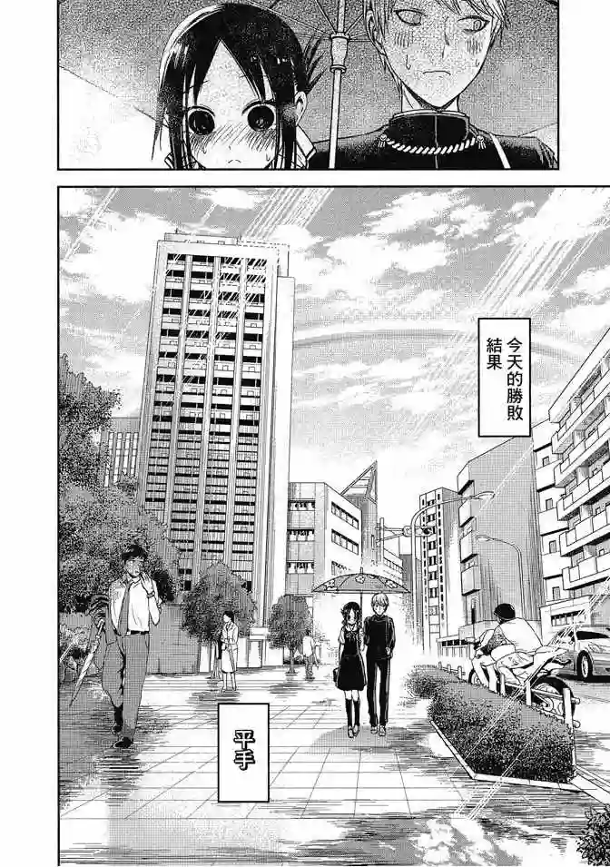 辉夜大小姐想让我告白 ~天才们的恋爱头脑战~第3卷