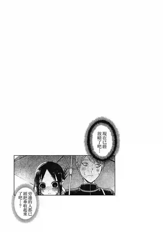 辉夜大小姐想让我告白 ~天才们的恋爱头脑战~第3卷