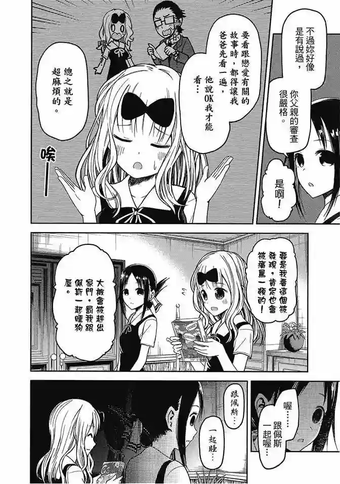 辉夜大小姐想让我告白 ~天才们的恋爱头脑战~第3卷