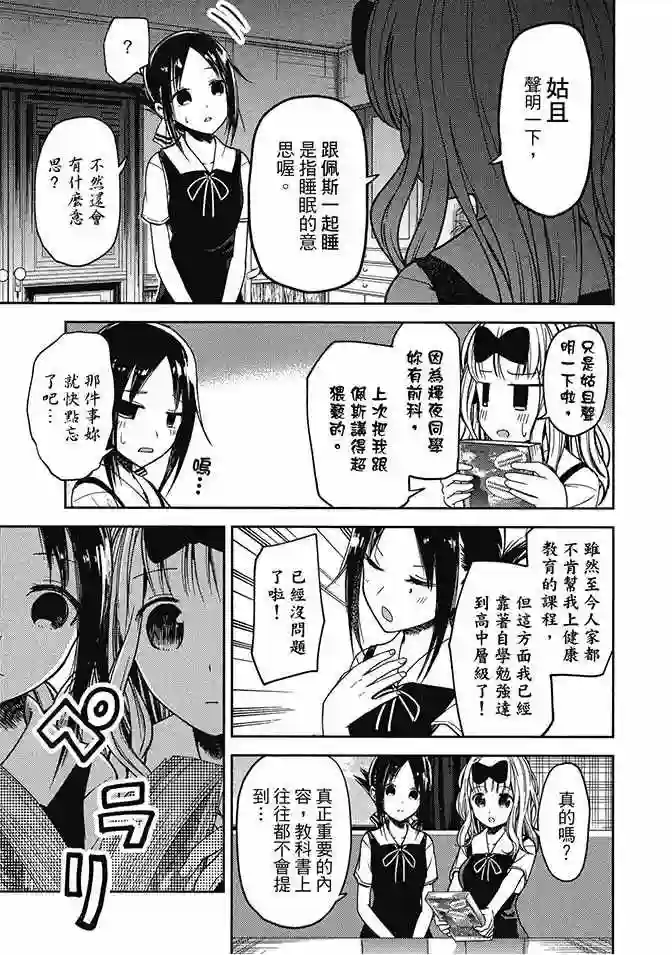 辉夜大小姐想让我告白 ~天才们的恋爱头脑战~第3卷