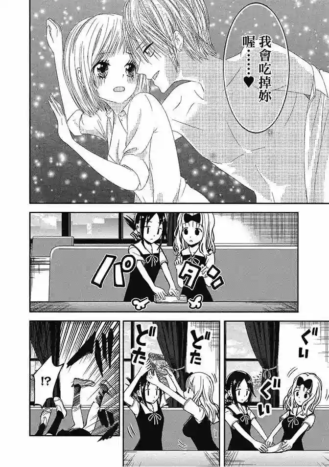 辉夜大小姐想让我告白 ~天才们的恋爱头脑战~第3卷