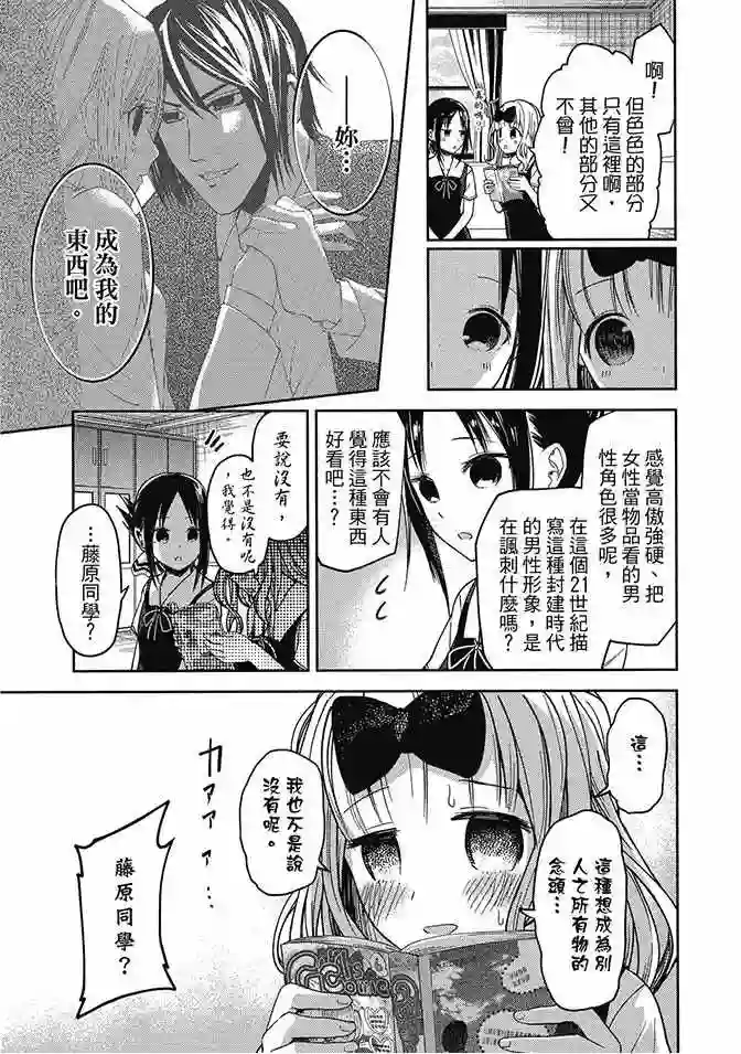 辉夜大小姐想让我告白 ~天才们的恋爱头脑战~第3卷