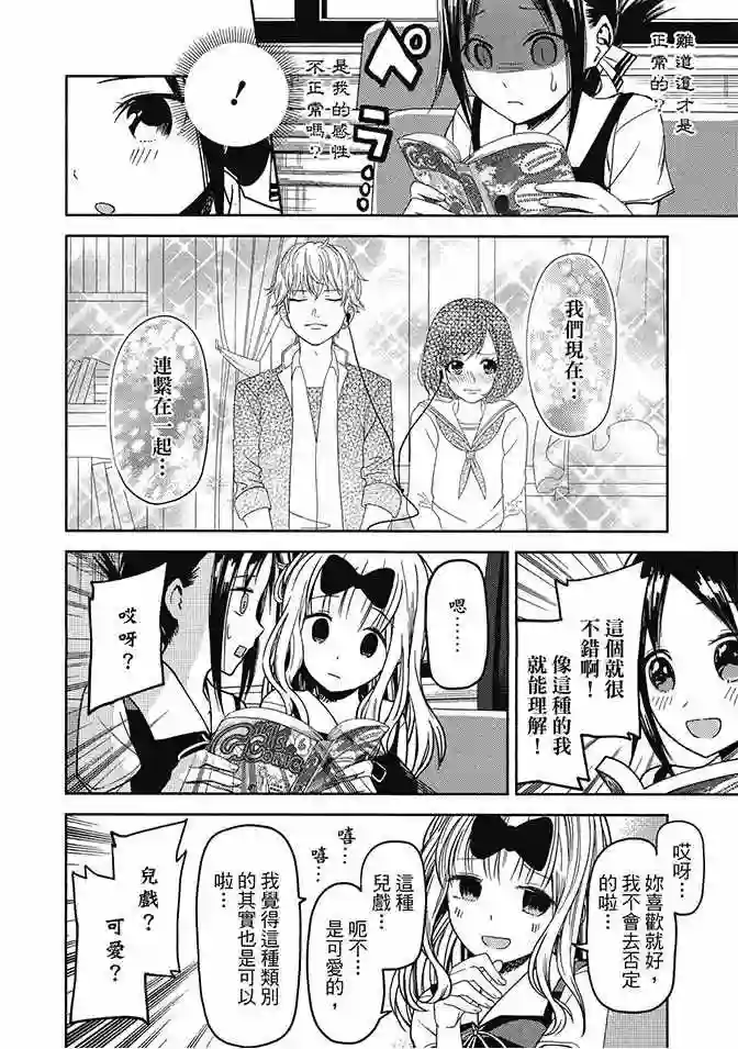 辉夜大小姐想让我告白 ~天才们的恋爱头脑战~第3卷