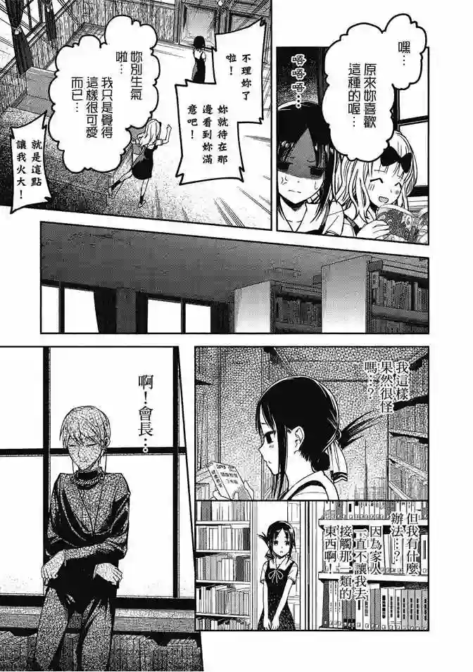 辉夜大小姐想让我告白 ~天才们的恋爱头脑战~第3卷