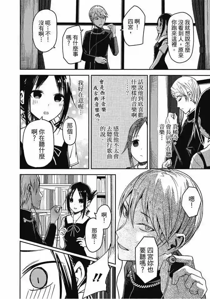 辉夜大小姐想让我告白 ~天才们的恋爱头脑战~第3卷