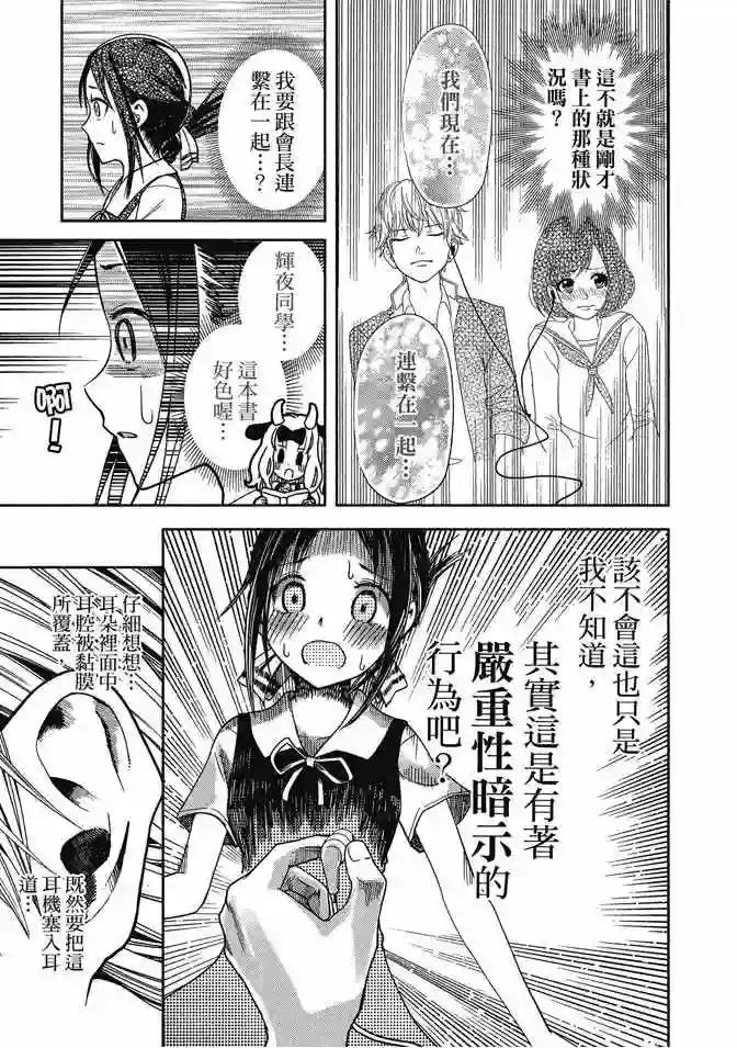 辉夜大小姐想让我告白 ~天才们的恋爱头脑战~第3卷