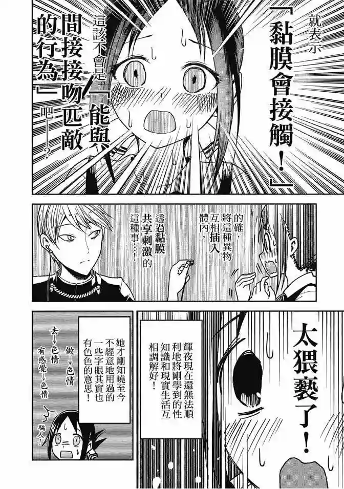 辉夜大小姐想让我告白 ~天才们的恋爱头脑战~第3卷