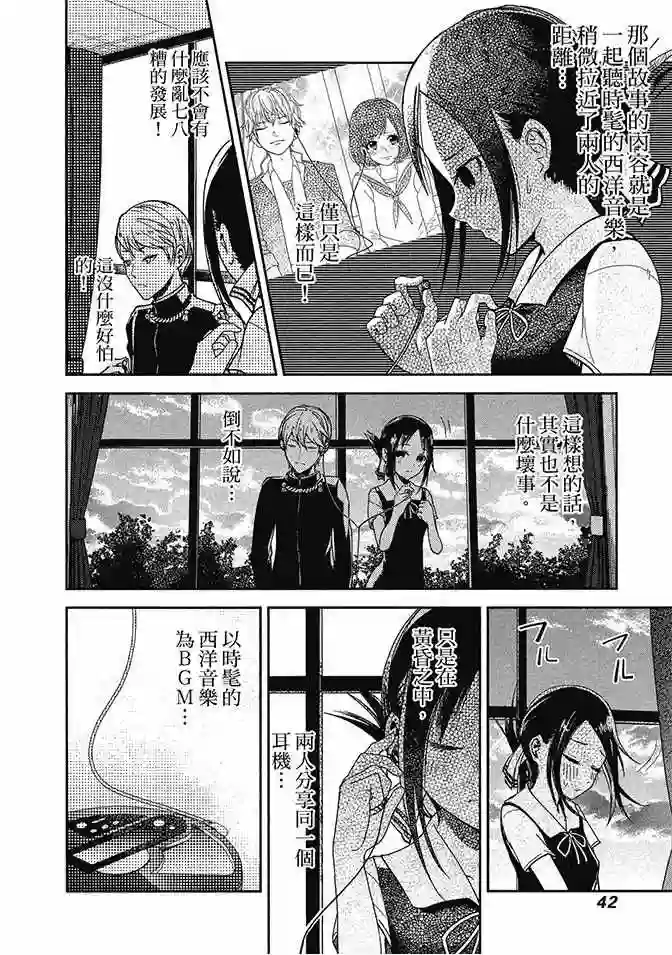 辉夜大小姐想让我告白 ~天才们的恋爱头脑战~第3卷