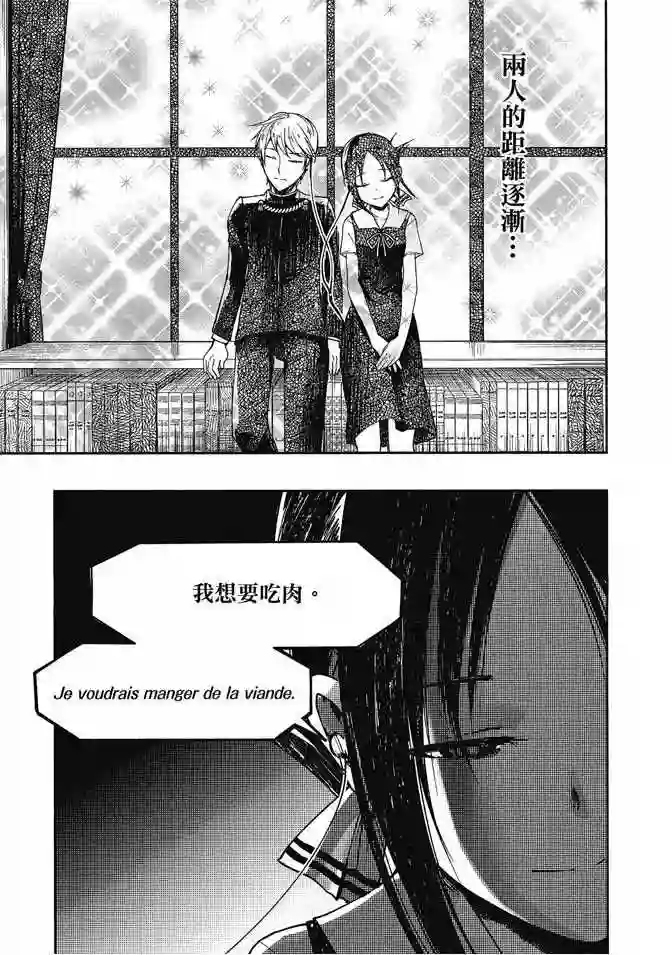 辉夜大小姐想让我告白 ~天才们的恋爱头脑战~第3卷