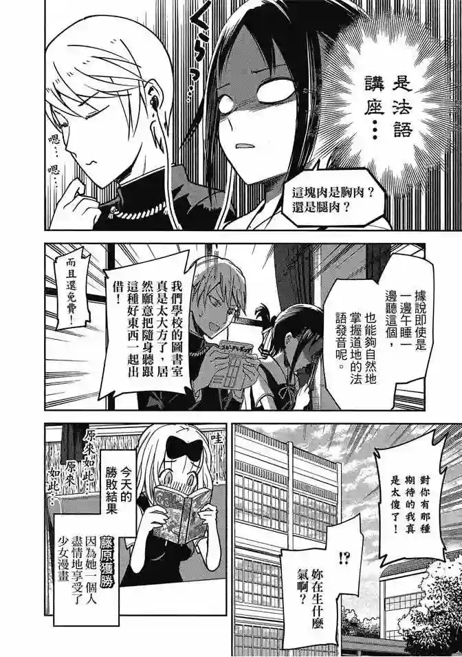 辉夜大小姐想让我告白 ~天才们的恋爱头脑战~第3卷