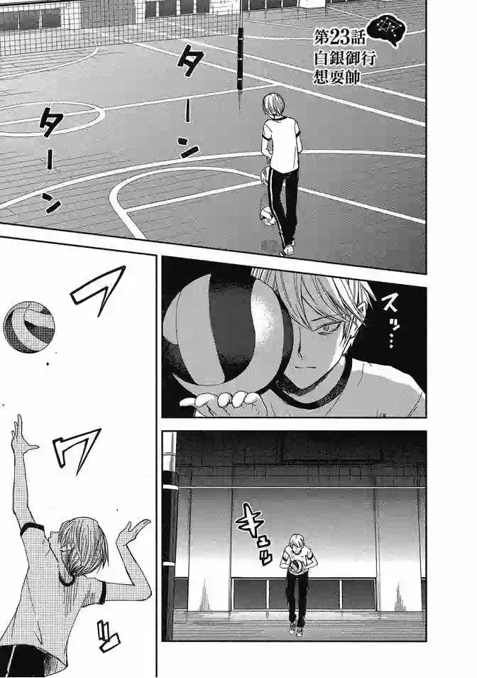 辉夜大小姐想让我告白 ~天才们的恋爱头脑战~第3卷