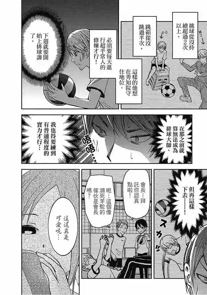 辉夜大小姐想让我告白 ~天才们的恋爱头脑战~第3卷