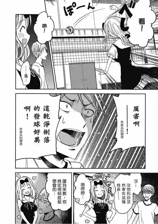 辉夜大小姐想让我告白 ~天才们的恋爱头脑战~第3卷