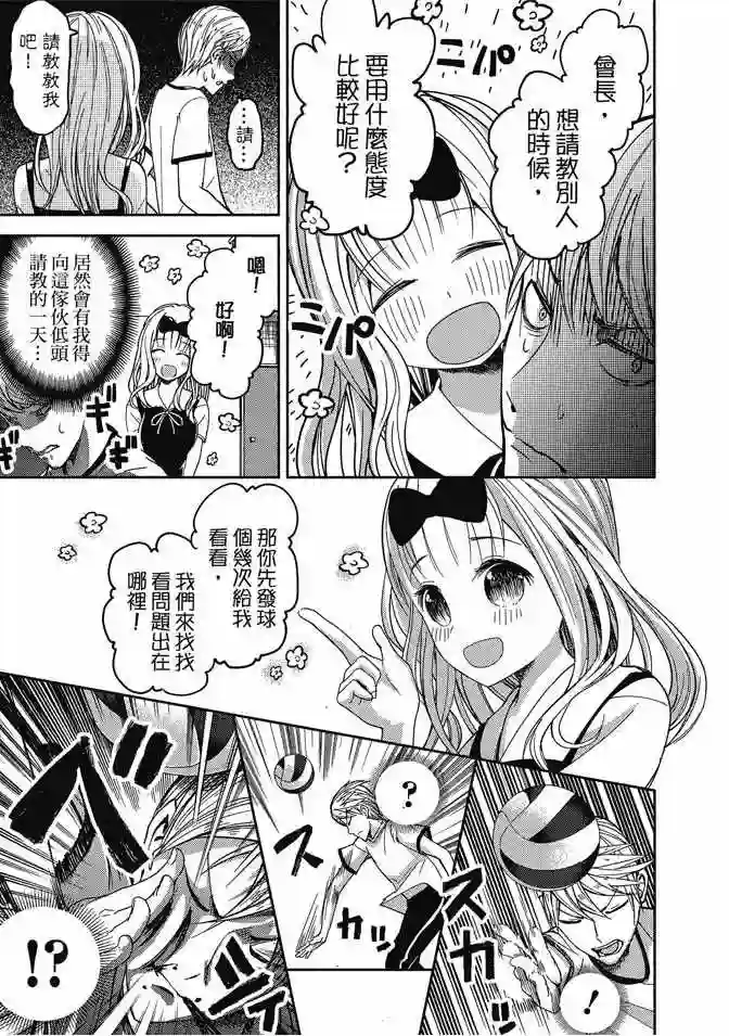 辉夜大小姐想让我告白 ~天才们的恋爱头脑战~第3卷