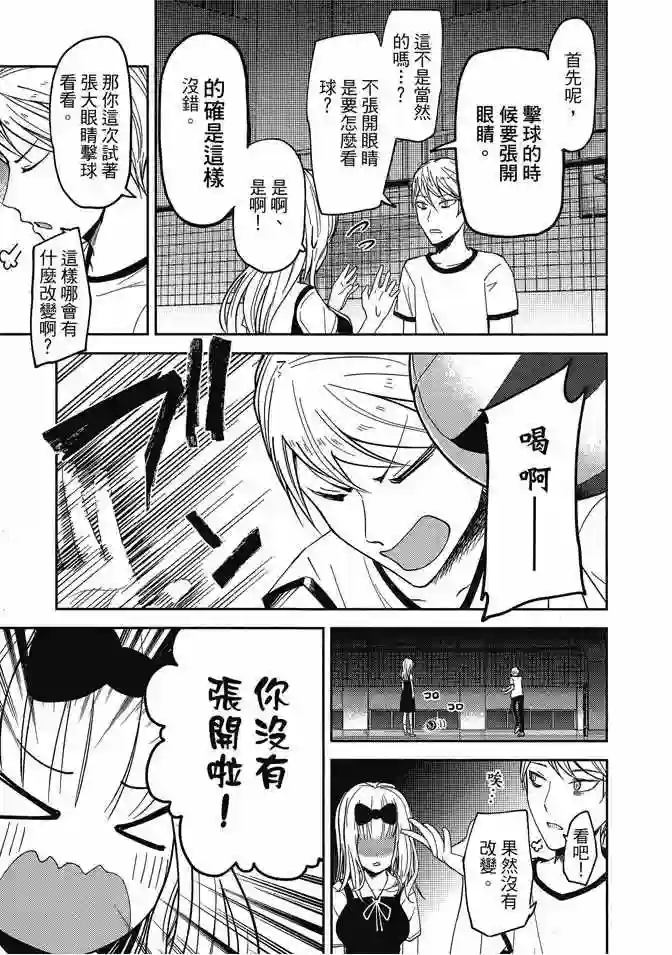 辉夜大小姐想让我告白 ~天才们的恋爱头脑战~第3卷