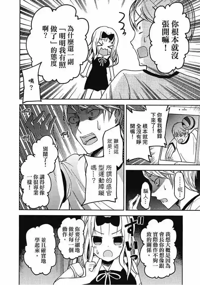 辉夜大小姐想让我告白 ~天才们的恋爱头脑战~第3卷