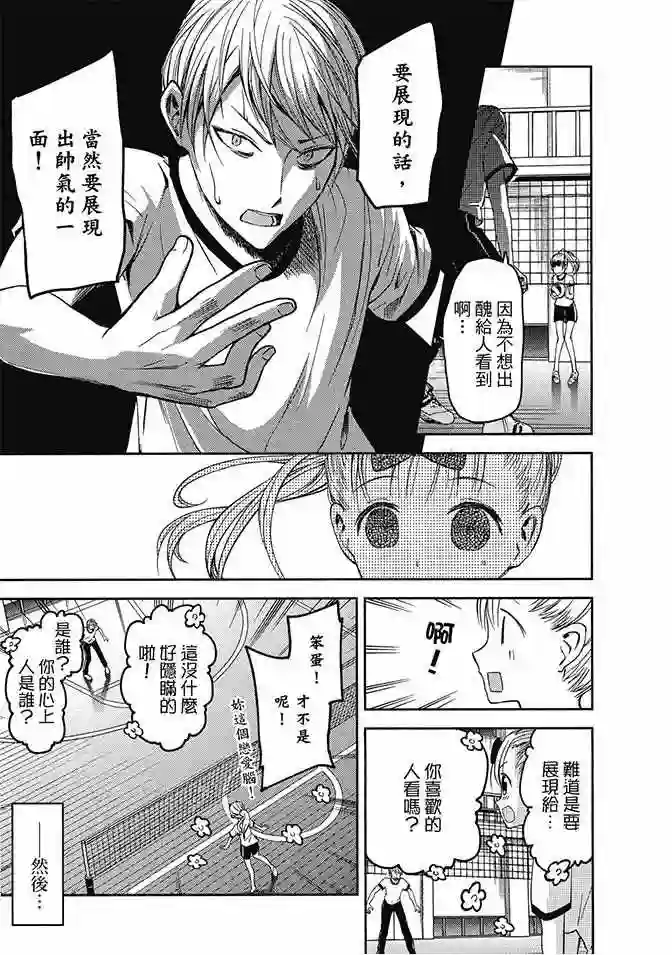 辉夜大小姐想让我告白 ~天才们的恋爱头脑战~第3卷