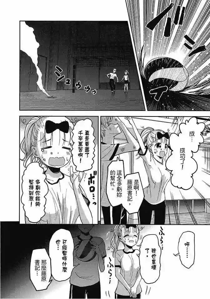 辉夜大小姐想让我告白 ~天才们的恋爱头脑战~第3卷