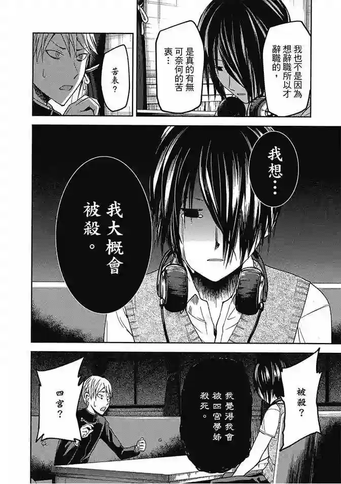 辉夜大小姐想让我告白 ~天才们的恋爱头脑战~第3卷