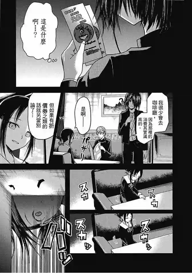 辉夜大小姐想让我告白 ~天才们的恋爱头脑战~第3卷