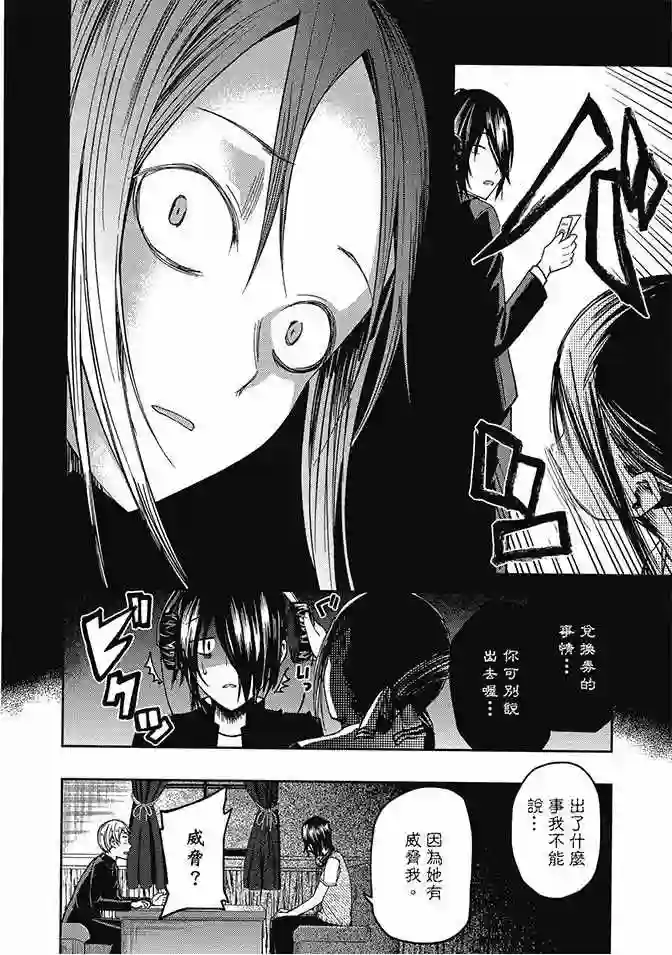 辉夜大小姐想让我告白 ~天才们的恋爱头脑战~第3卷