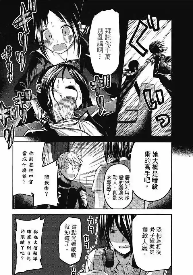 辉夜大小姐想让我告白 ~天才们的恋爱头脑战~第3卷