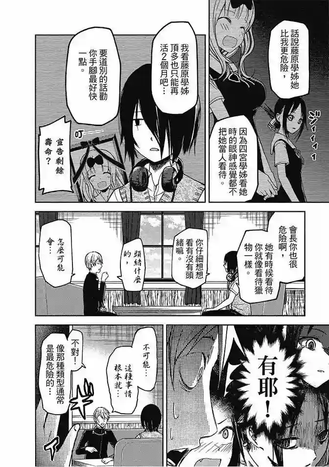 辉夜大小姐想让我告白 ~天才们的恋爱头脑战~第3卷