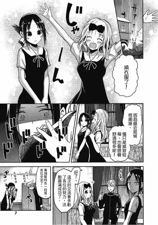 辉夜大小姐想让我告白 ~天才们的恋爱头脑战~第3卷