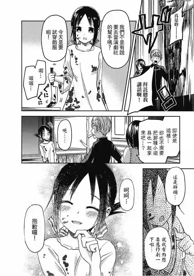 辉夜大小姐想让我告白 ~天才们的恋爱头脑战~第3卷