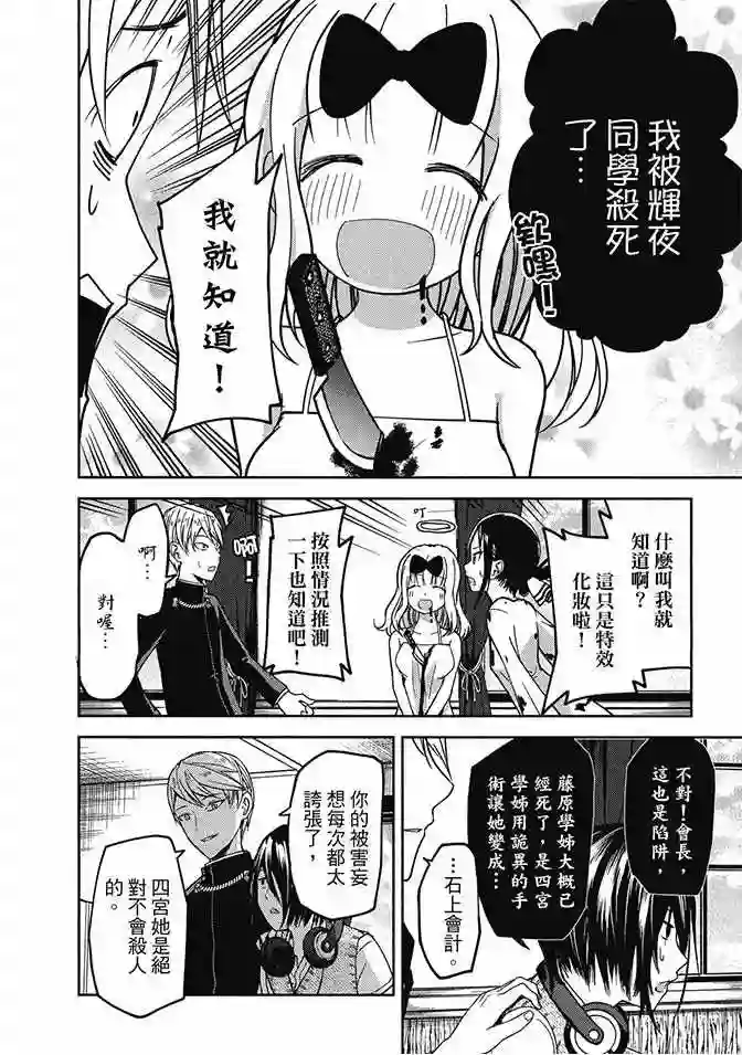 辉夜大小姐想让我告白 ~天才们的恋爱头脑战~第3卷