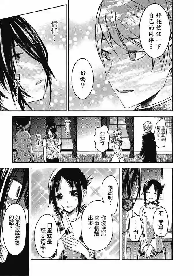 辉夜大小姐想让我告白 ~天才们的恋爱头脑战~第3卷