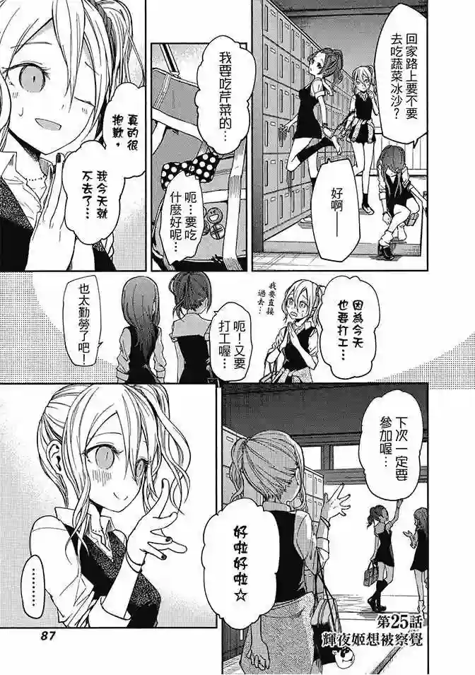 辉夜大小姐想让我告白 ~天才们的恋爱头脑战~第3卷