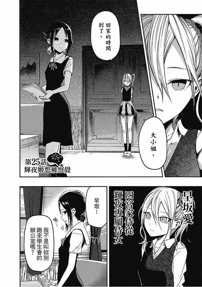 辉夜大小姐想让我告白 ~天才们的恋爱头脑战~第3卷