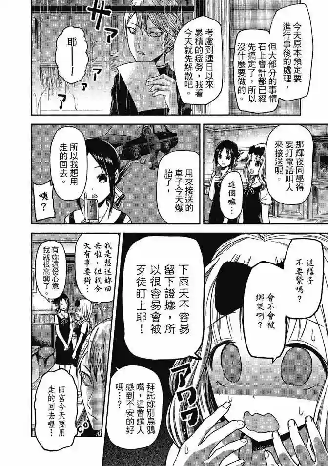 辉夜大小姐想让我告白 ~天才们的恋爱头脑战~第3卷